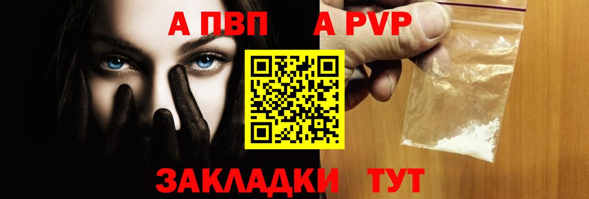 Ржев  A-PVP СК  наркошоп  Вход с VPN  Alpha-PVP СК 