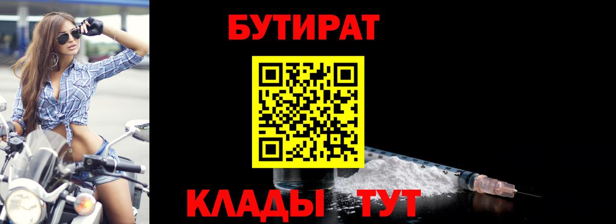 БУТИРАТ BDO 33%  Вход с VPN  Ржев 