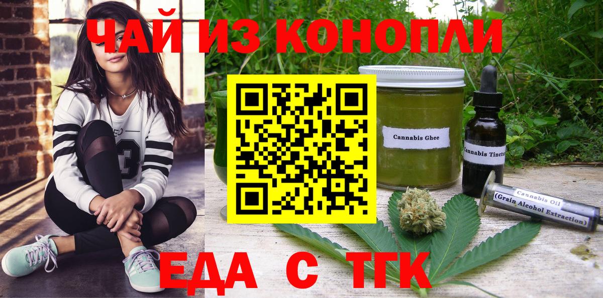Ржев  Печенье с ТГК марихуана  Вход с VPN 