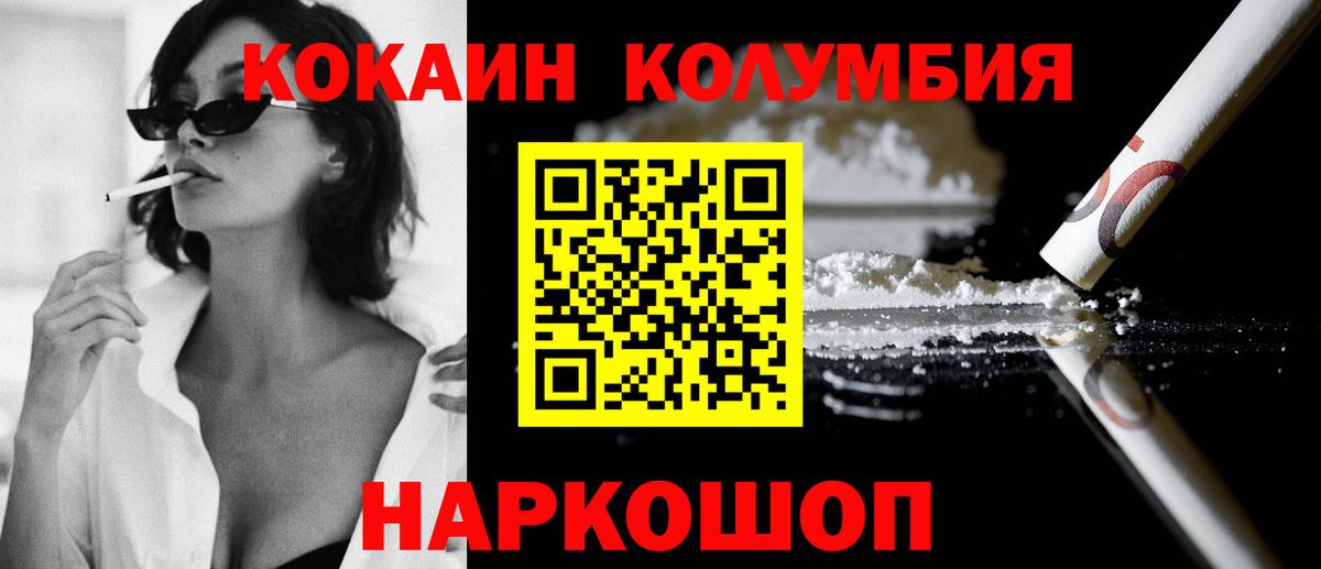 КОКАИН VHQ  Вход с VPN  COCAIN FishScale  Ржев 