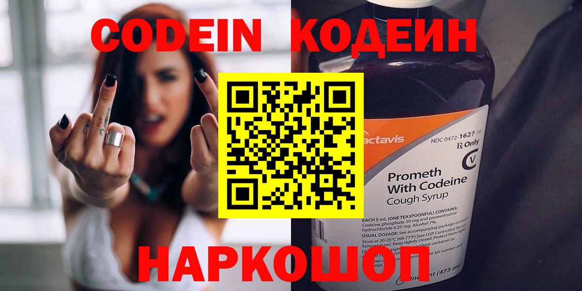 Codein Purple Drank  Вход с VPN  Ржев  Codein напиток Lean (лин) 